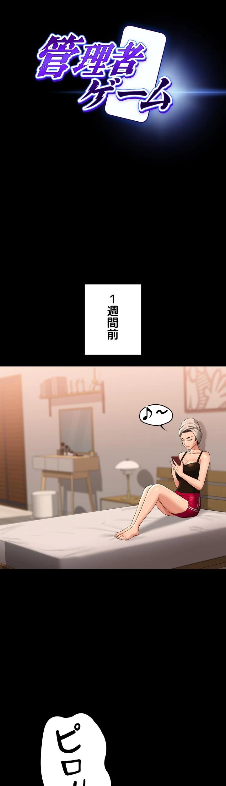 管理者ゲーム - Page 7